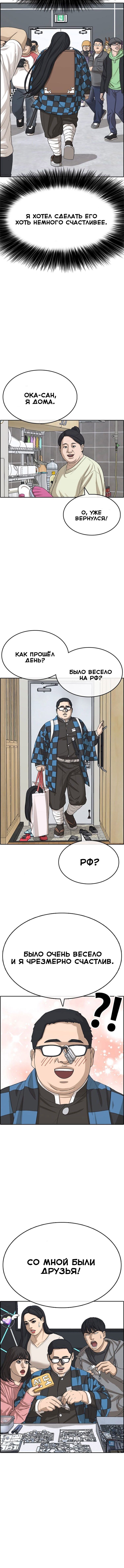 Манга Жизнь Неудачника - Глава 27 Страница 15