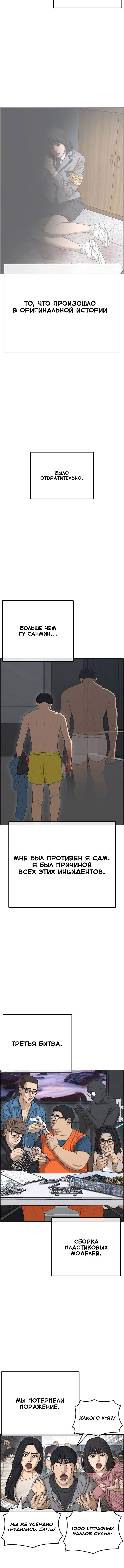 Манга Жизнь Неудачника - Глава 27 Страница 13