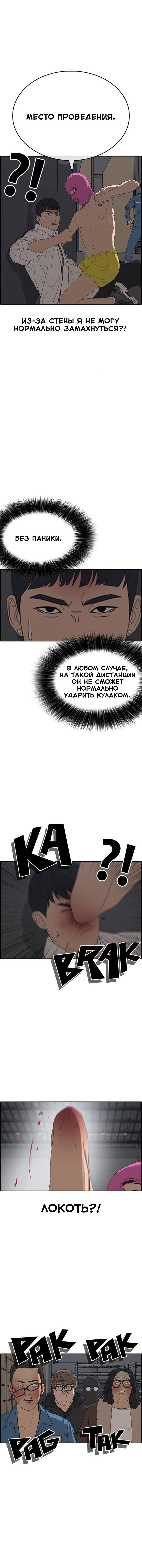 Манга Жизнь Неудачника - Глава 27 Страница 10