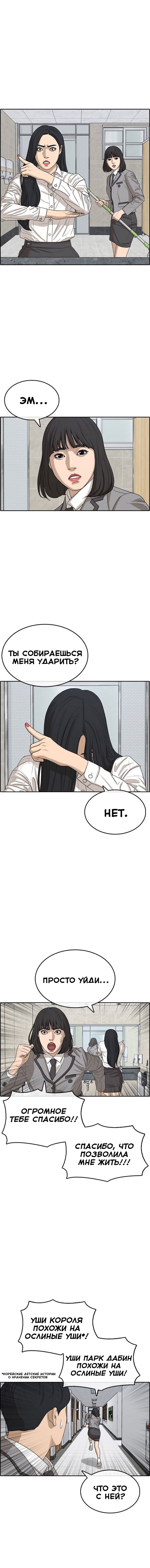 Манга Жизнь Неудачника - Глава 27 Страница 19