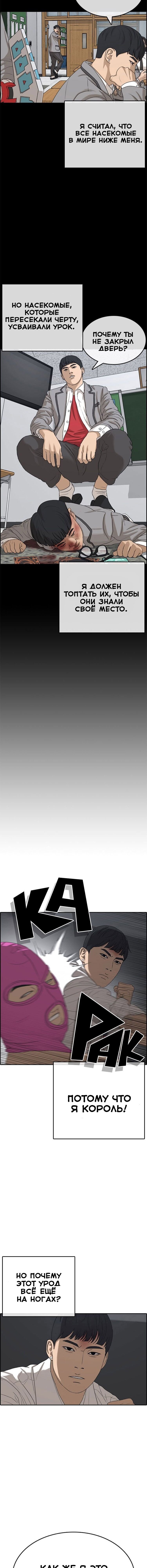 Манга Жизнь Неудачника - Глава 27 Страница 3