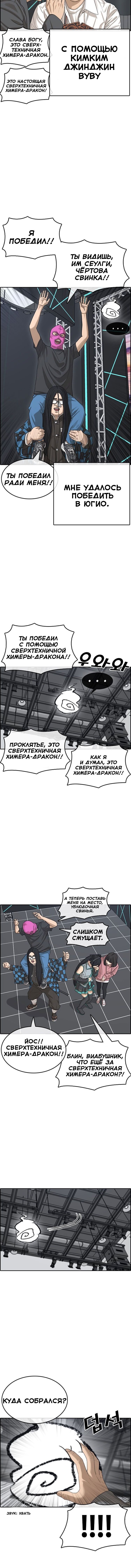 Манга Жизнь Неудачника - Глава 26 Страница 8