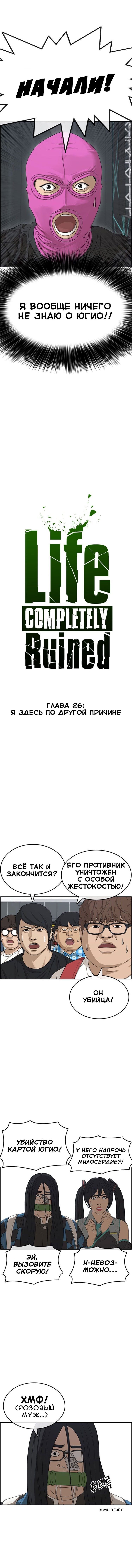 Манга Жизнь Неудачника - Глава 26 Страница 3