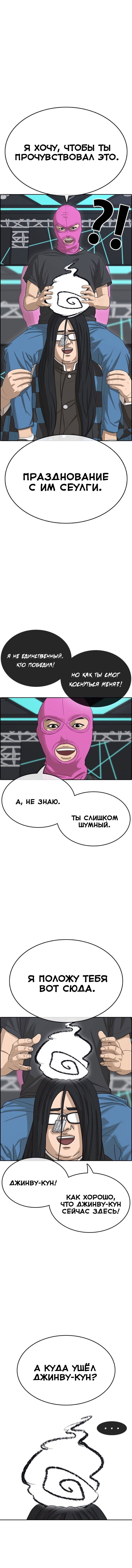 Манга Жизнь Неудачника - Глава 26 Страница 9