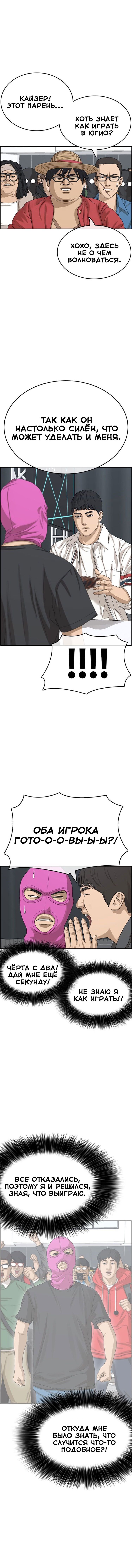 Манга Жизнь Неудачника - Глава 26 Страница 2