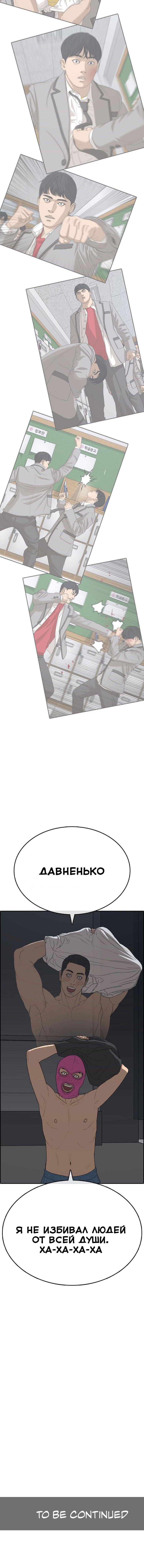 Манга Жизнь Неудачника - Глава 26 Страница 23