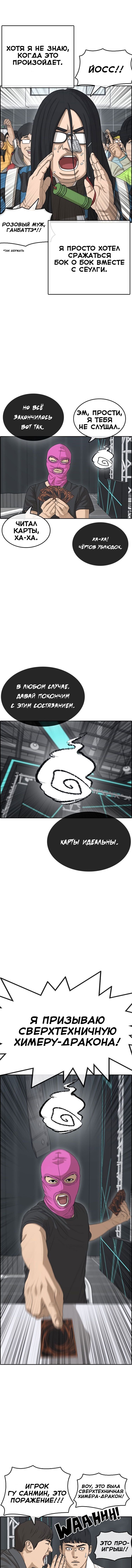 Манга Жизнь Неудачника - Глава 26 Страница 7