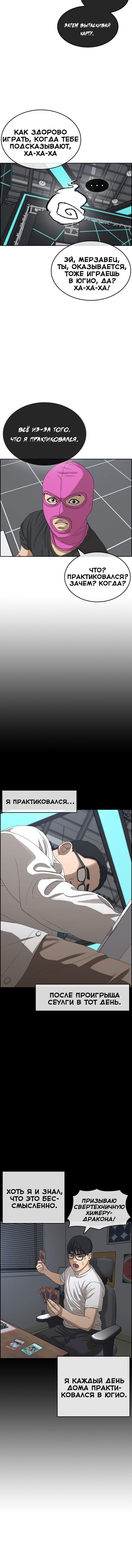 Манга Жизнь Неудачника - Глава 26 Страница 6