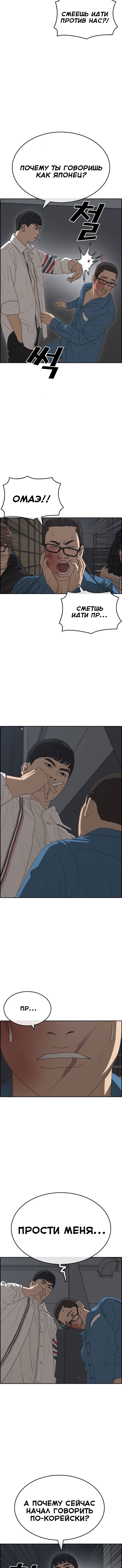 Манга Жизнь Неудачника - Глава 26 Страница 17