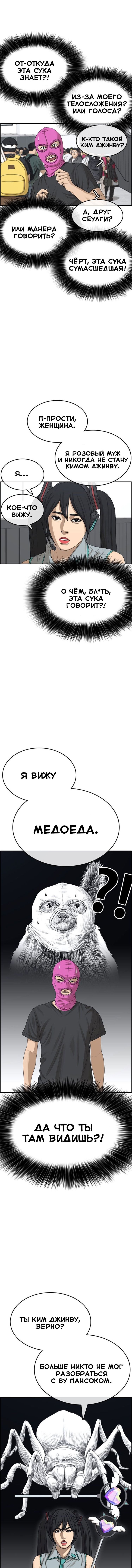Манга Жизнь Неудачника - Глава 26 Страница 11