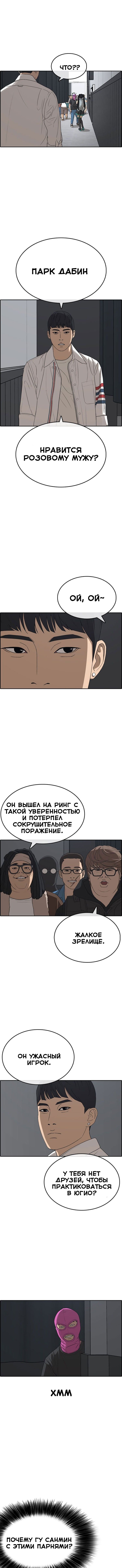 Манга Жизнь Неудачника - Глава 26 Страница 14