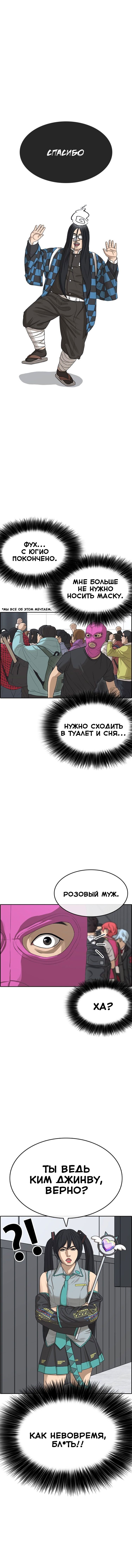 Манга Жизнь Неудачника - Глава 26 Страница 10