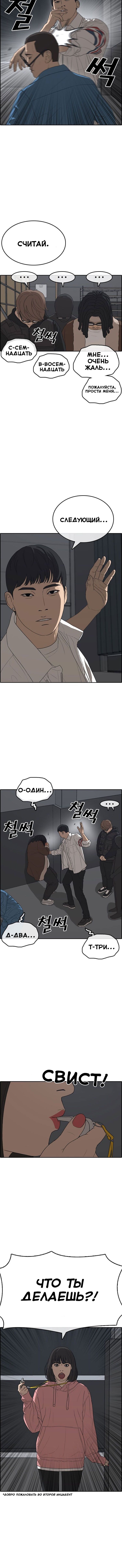 Манга Жизнь Неудачника - Глава 26 Страница 18