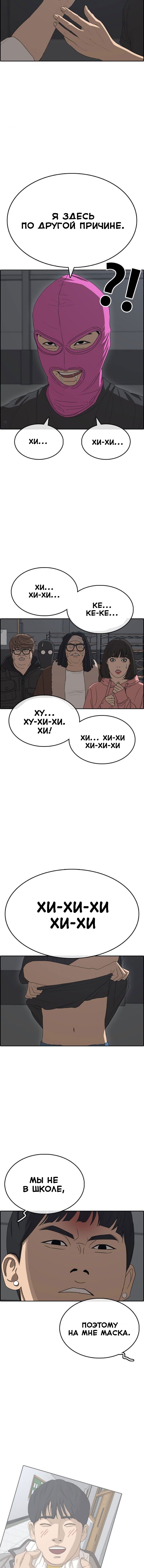 Манга Жизнь Неудачника - Глава 26 Страница 22