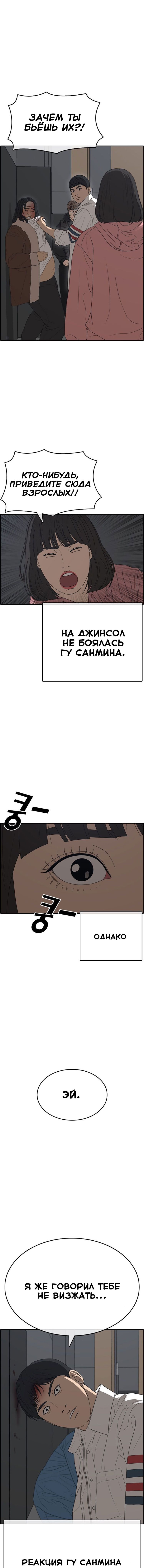 Манга Жизнь Неудачника - Глава 26 Страница 19