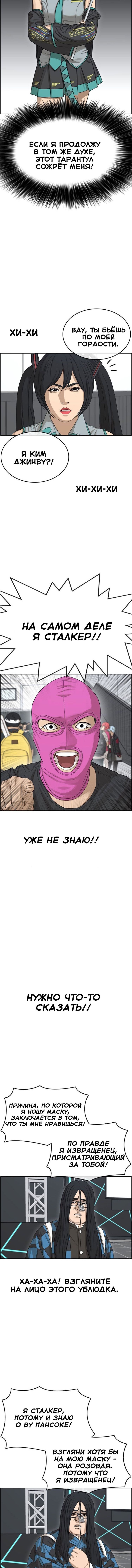 Манга Жизнь Неудачника - Глава 26 Страница 12