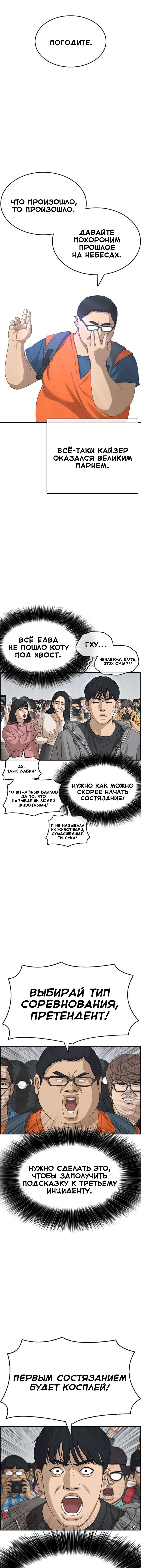 Манга Жизнь Неудачника - Глава 25 Страница 4