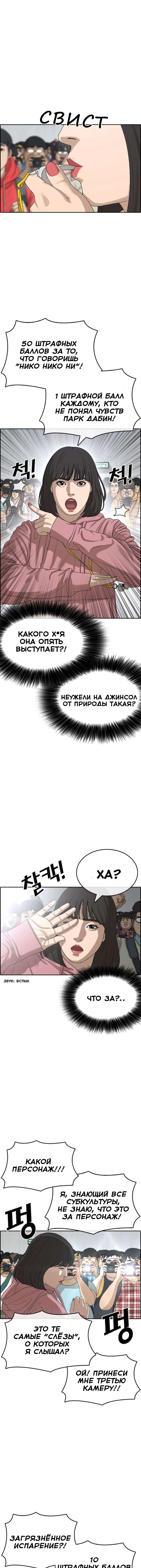 Манга Жизнь Неудачника - Глава 25 Страница 12