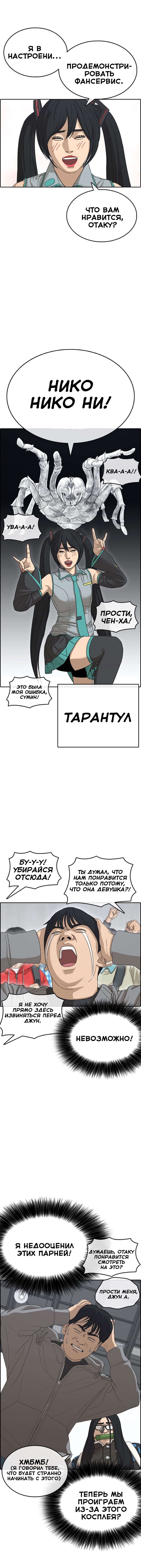 Манга Жизнь Неудачника - Глава 25 Страница 11