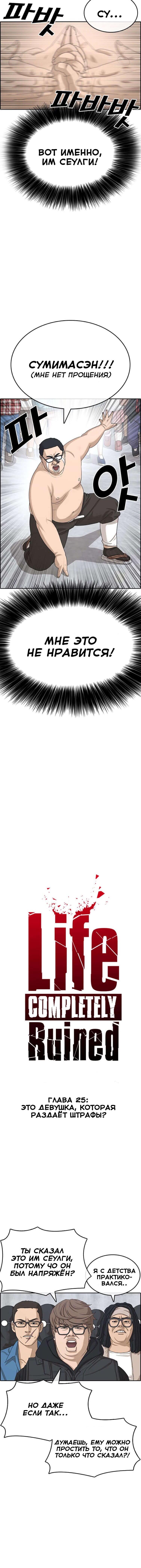 Манга Жизнь Неудачника - Глава 25 Страница 3