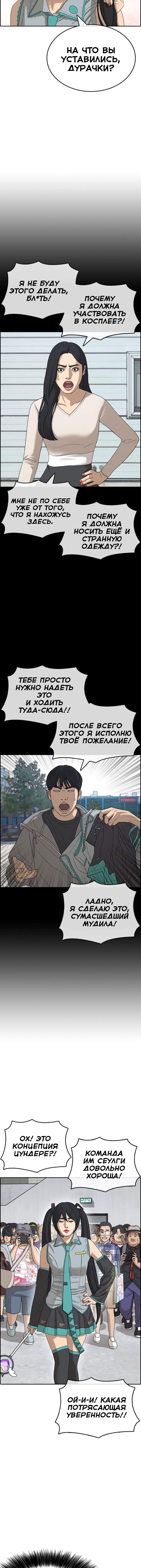 Манга Жизнь Неудачника - Глава 25 Страница 8