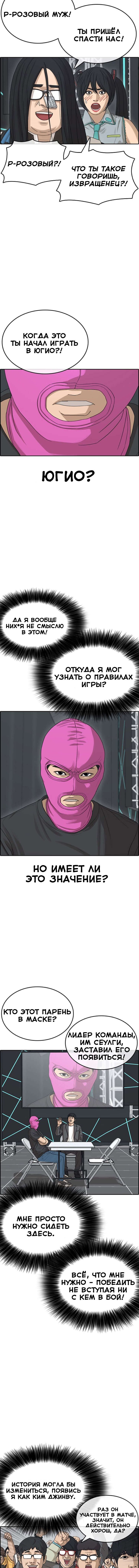 Манга Жизнь Неудачника - Глава 25 Страница 19