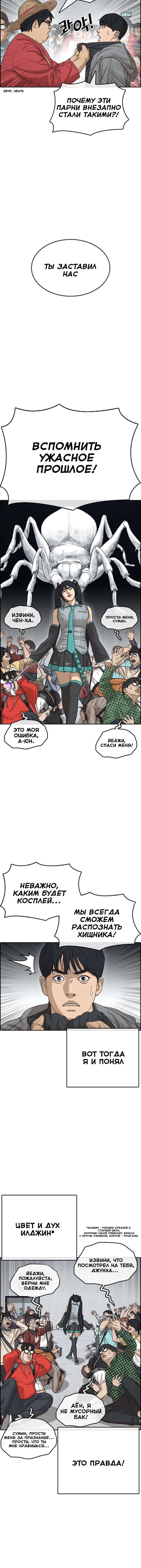Манга Жизнь Неудачника - Глава 25 Страница 10