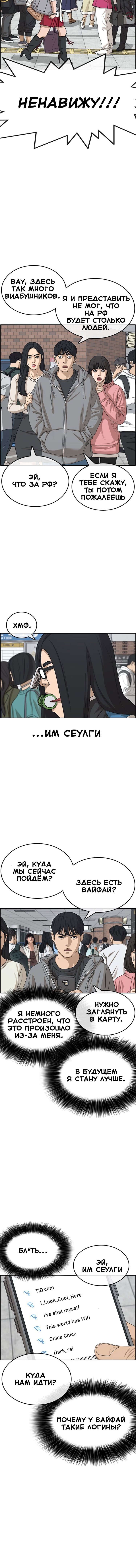 Манга Жизнь Неудачника - Глава 24 Страница 15