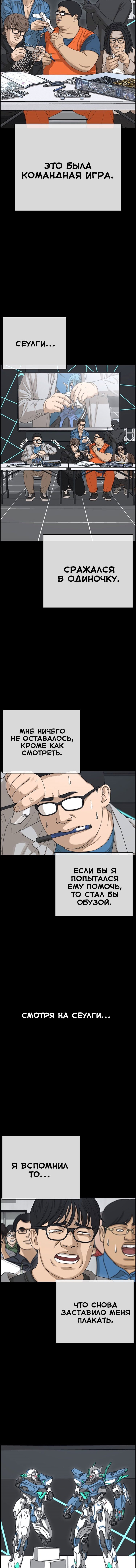 Манга Жизнь Неудачника - Глава 24 Страница 13