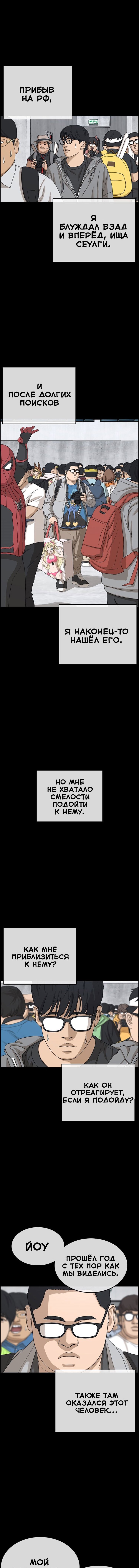 Манга Жизнь Неудачника - Глава 24 Страница 3