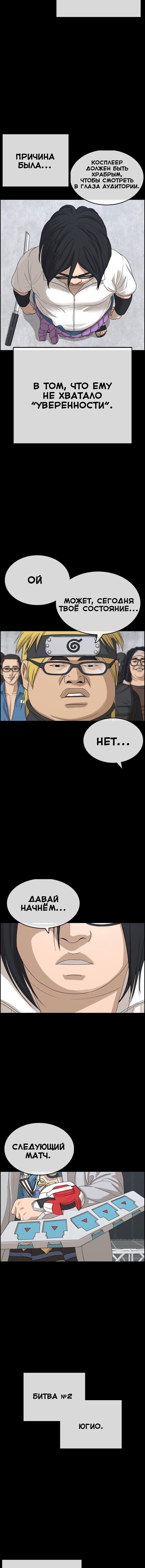 Манга Жизнь Неудачника - Глава 24 Страница 8
