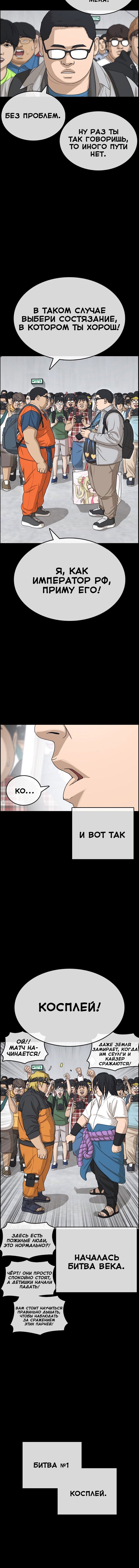 Манга Жизнь Неудачника - Глава 24 Страница 5