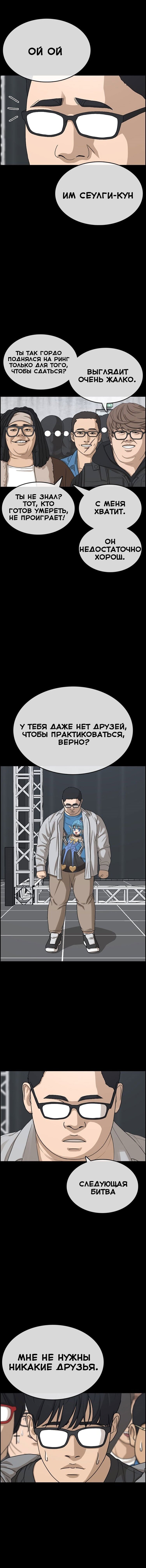 Манга Жизнь Неудачника - Глава 24 Страница 11