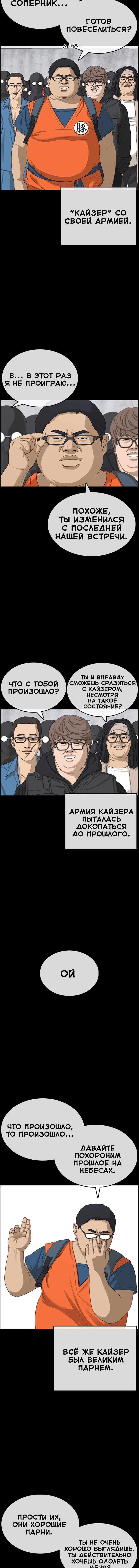 Манга Жизнь Неудачника - Глава 24 Страница 4