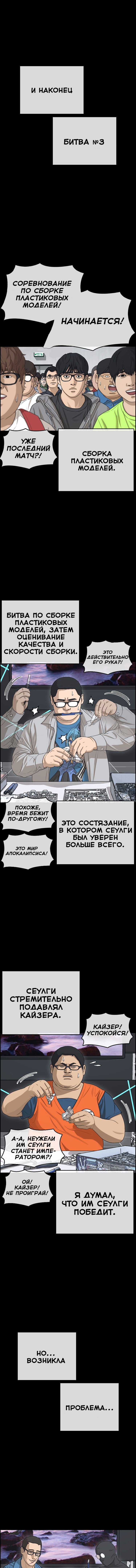 Манга Жизнь Неудачника - Глава 24 Страница 12