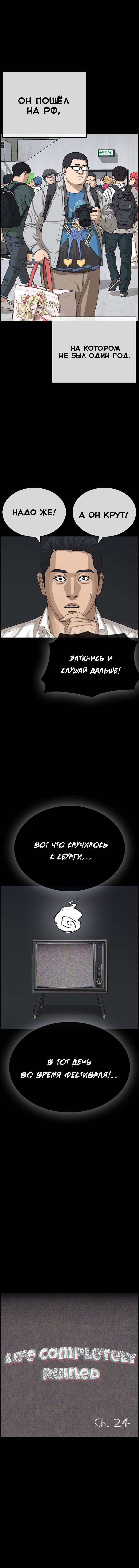 Манга Жизнь Неудачника - Глава 24 Страница 2