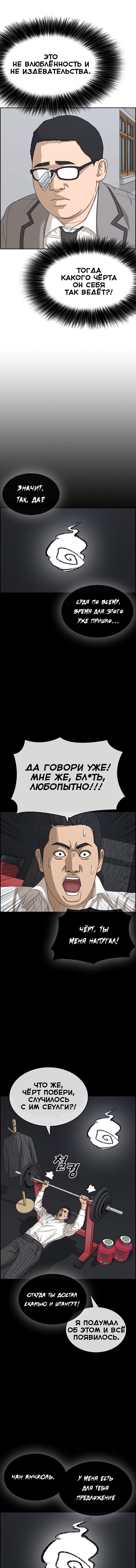 Манга Жизнь Неудачника - Глава 23 Страница 9