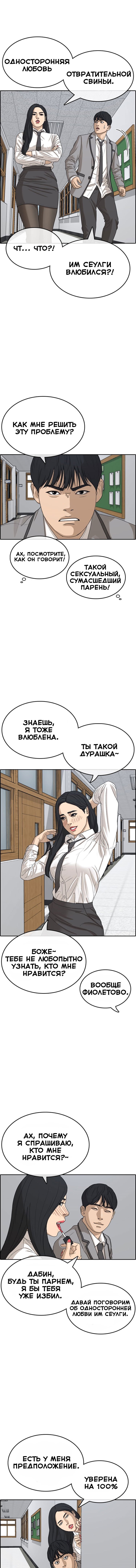 Манга Жизнь Неудачника - Глава 23 Страница 6