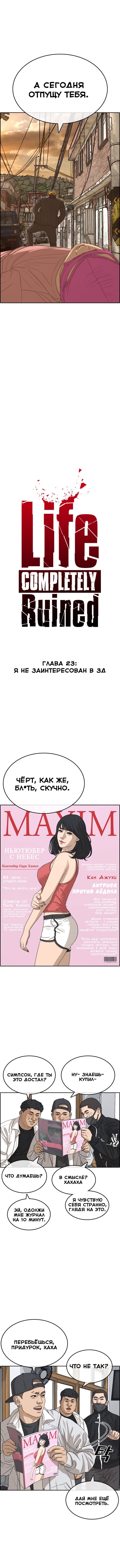 Манга Жизнь Неудачника - Глава 23 Страница 2