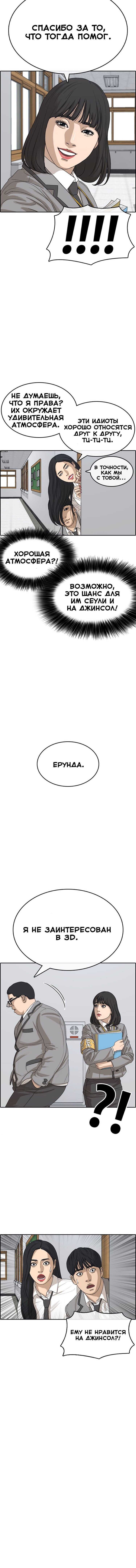 Манга Жизнь Неудачника - Глава 23 Страница 8