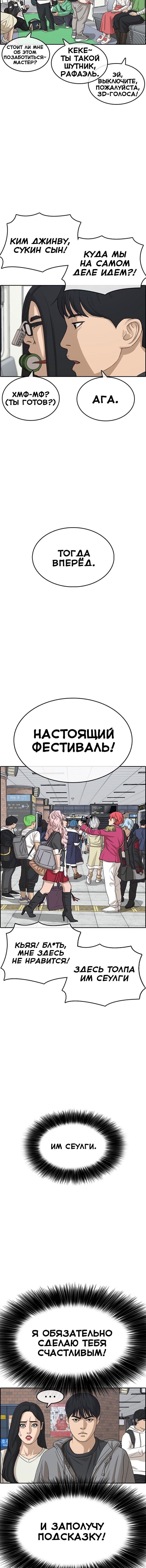 Манга Жизнь Неудачника - Глава 23 Страница 14