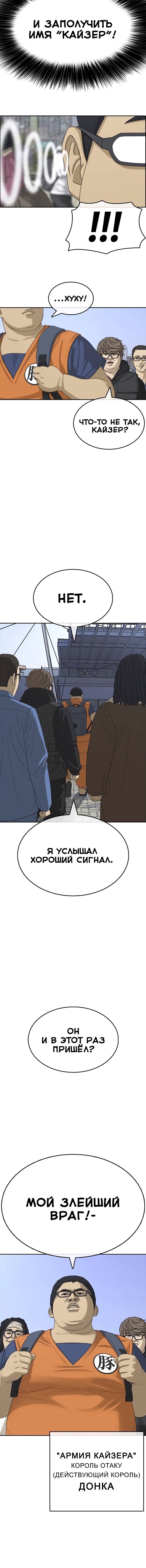 Манга Жизнь Неудачника - Глава 23 Страница 16