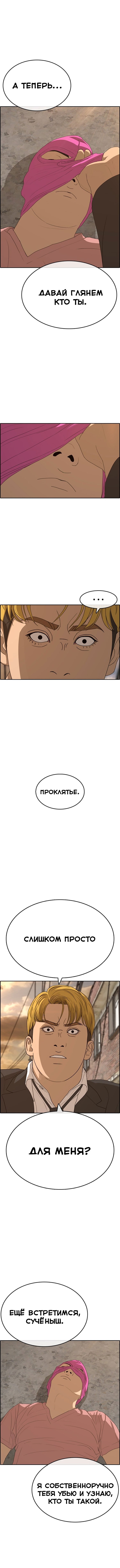 Манга Жизнь Неудачника - Глава 23 Страница 1