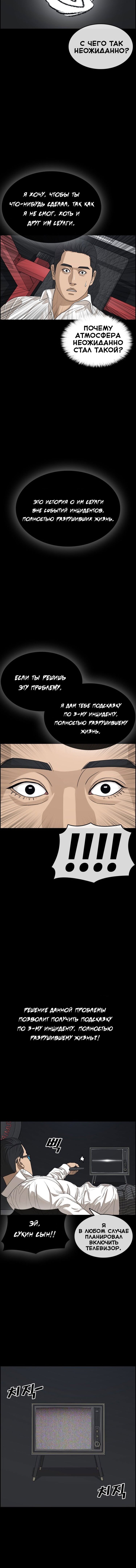 Манга Жизнь Неудачника - Глава 23 Страница 10