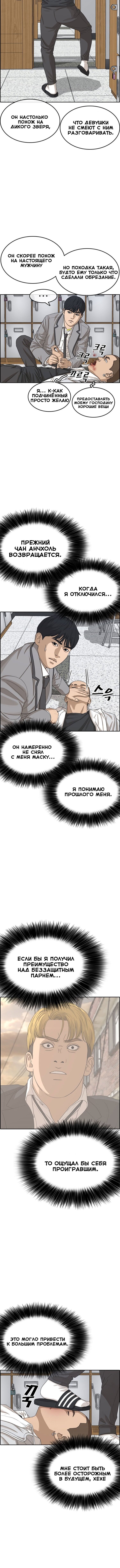 Манга Жизнь Неудачника - Глава 23 Страница 4