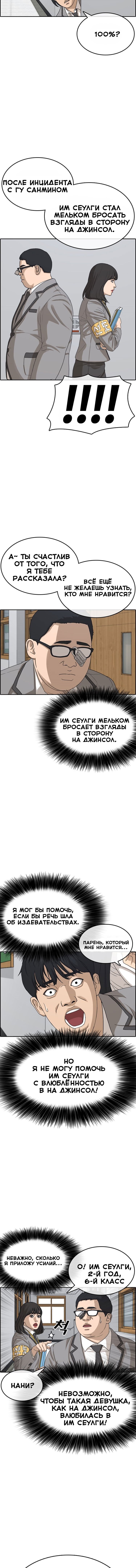 Манга Жизнь Неудачника - Глава 23 Страница 7