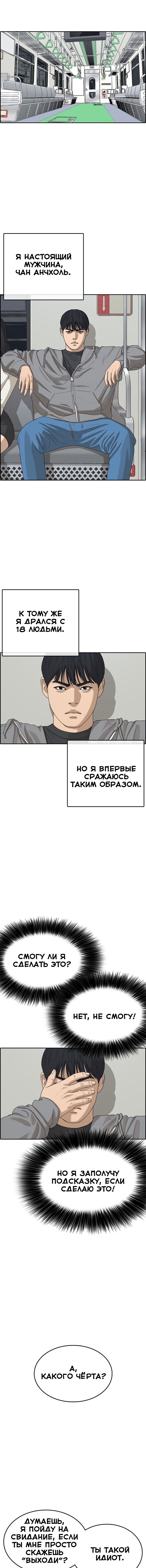 Манга Жизнь Неудачника - Глава 23 Страница 12