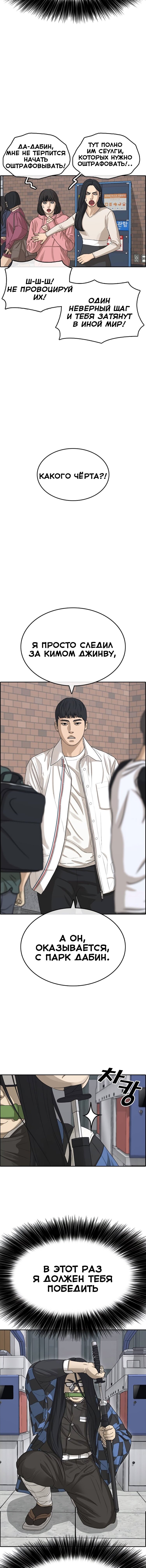 Манга Жизнь Неудачника - Глава 23 Страница 15