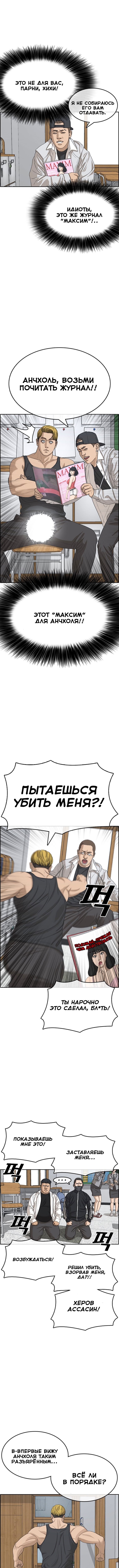 Манга Жизнь Неудачника - Глава 23 Страница 3