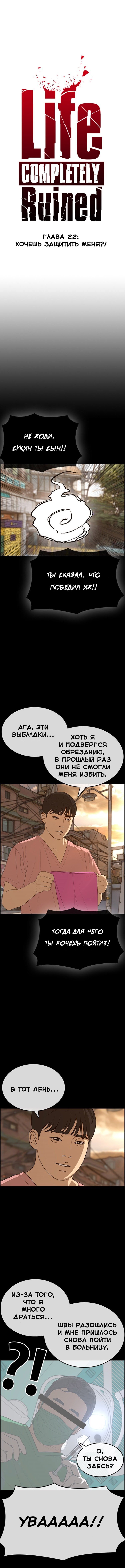 Манга Жизнь Неудачника - Глава 22 Страница 5